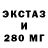 Экстази 280 MDMA Trump Zvezdun